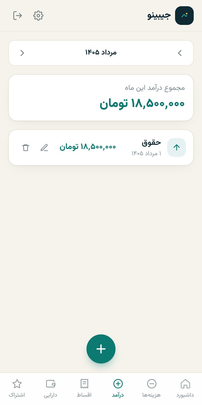 ثبت درآمد در جیبینو